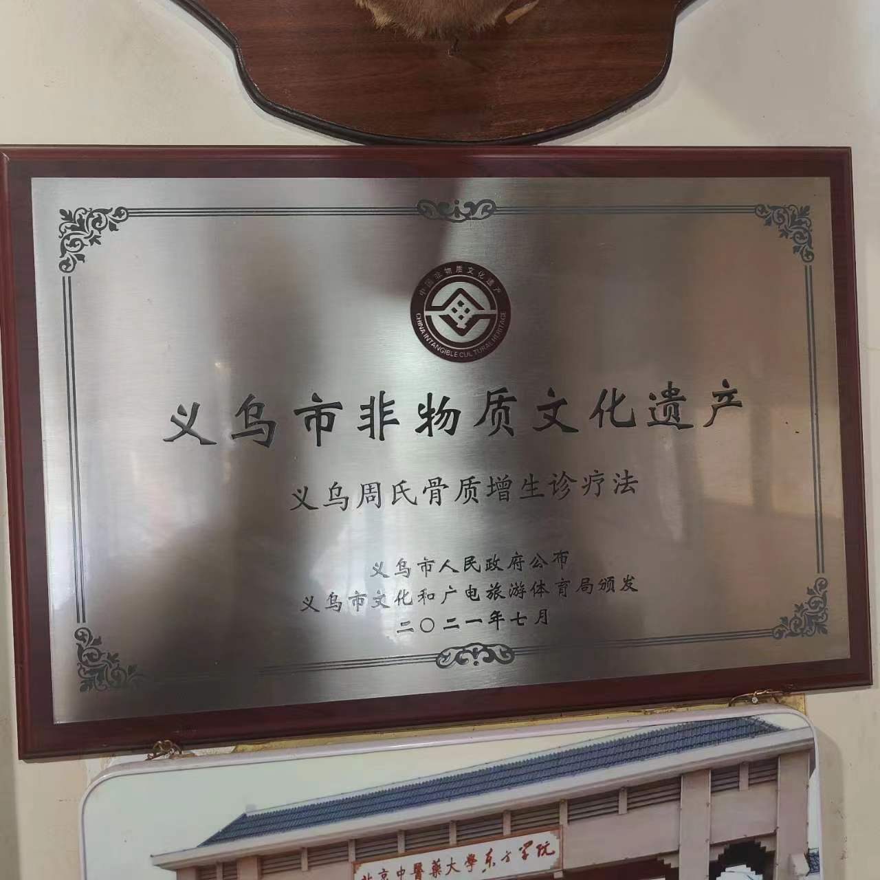 荣获义乌市非物质文化遗产
